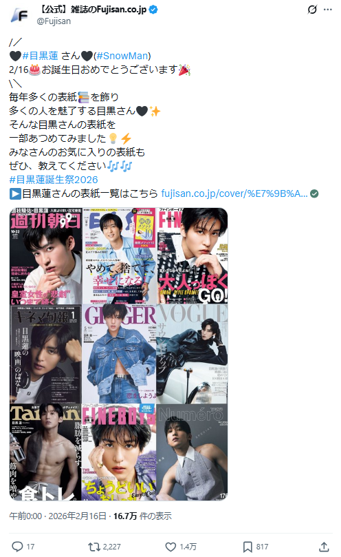 29歳誕生日記念】Snow Man 目黒蓮さんの表紙雑誌から深掘り